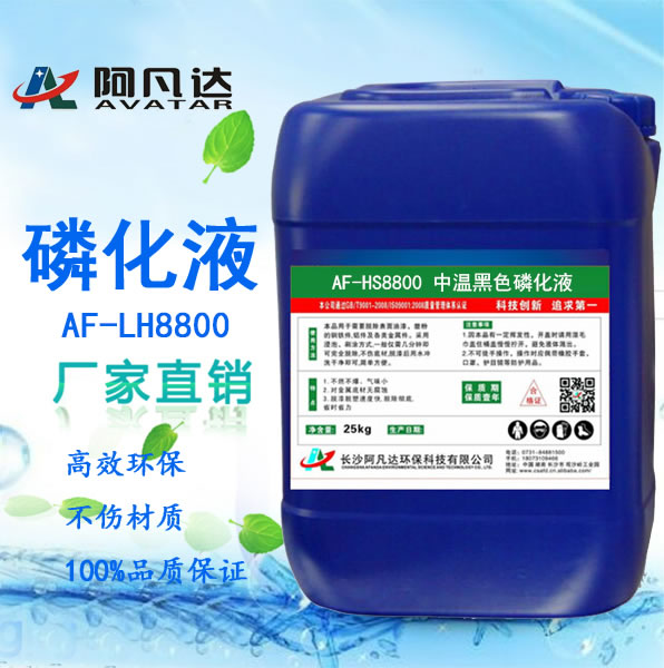 黑色磷化液的工藝流程