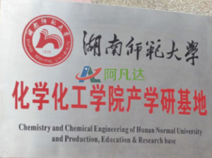 湖南師範大學產學研基地