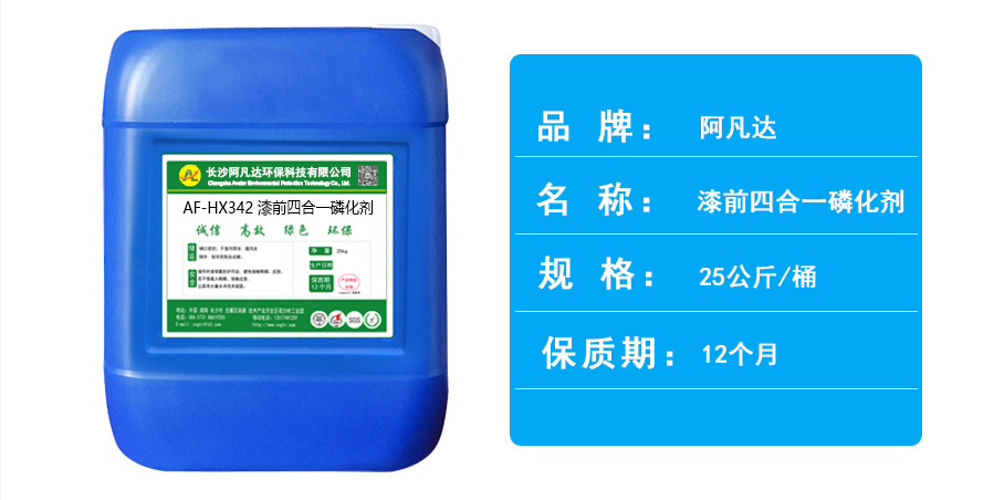 漆前四合一磷化劑.jpg 漆前四合一磷化劑.jpg